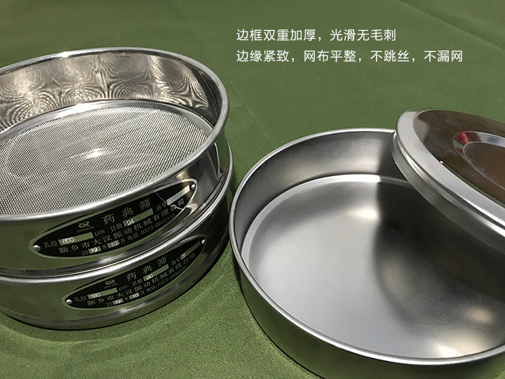 藥典篩邊緣緊致，網布平整，不跳絲，不漏網