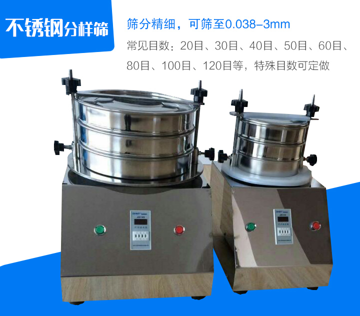 不銹鋼分樣篩篩分精細，可篩至0.038-3mm