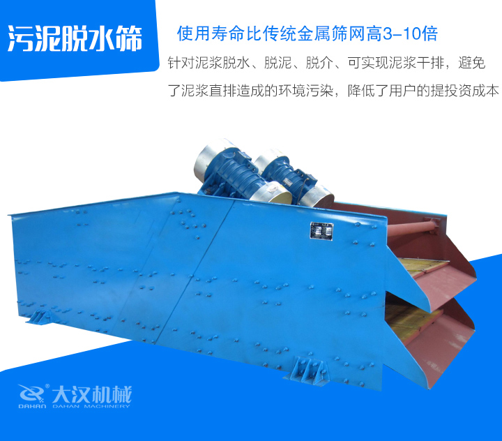 針對泥漿脫水、脫泥、脫介、可實現(xiàn)泥漿干排，避免 了泥漿直排造成的環(huán)境污染，降低了用戶的提投資成本