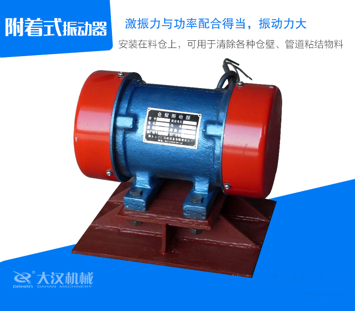 附著式振動器安裝在料倉上，可用于清除各種倉壁、管道粘結(jié)物料