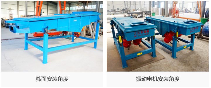 篩面安裝角度，振動電機安裝角度
